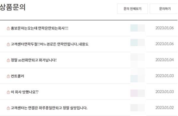 ▲라디언스 사이트에 올라온 온열매트 판매 페이지. 제품 상품 문의란에 소비자들이 남긴 문의글