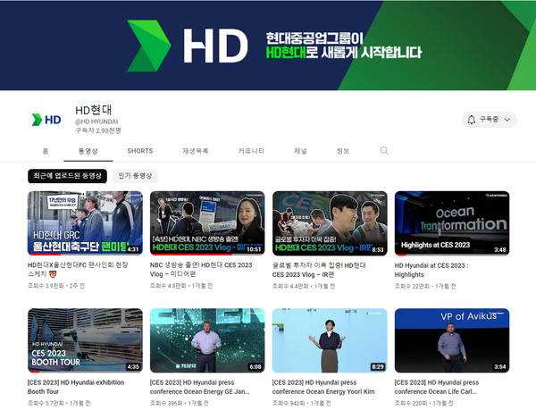 ▲HD현대 유튜브 채널.