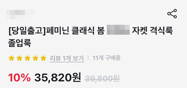 ▲ 당일출고를 믿고 자켓을 구매했으나 이틀 뒤 배송됐으며 업체 측에서 반품비까지 물어야 한다는 답변을 받았다.