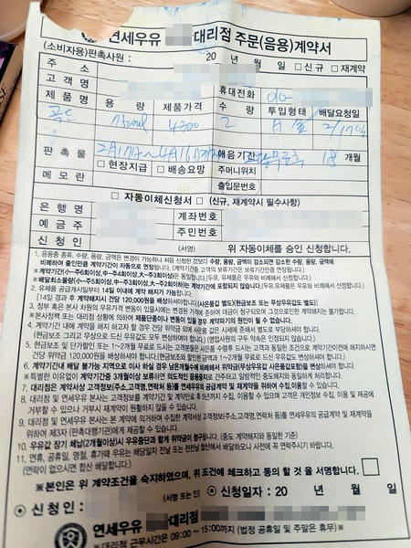 ▲신 씨가 연세우유 A대리점과 나눈 계약서