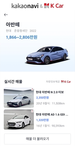 ▲케이카가 카카오내비 앱에서 중고차 큐레이션 서비스를 시작한다.