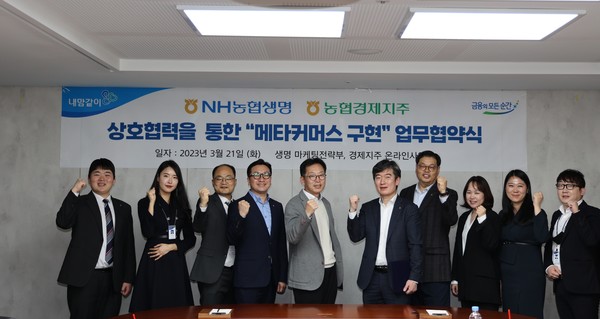 ▲박정환 NH농협생명 마케팅전략부장(왼쪽에서 다섯 번째), 김창희 농협경제지주 온라인사업부장(왼쪽에서 여섯 번째)과 임직원이 기념촬영을 하고 있다.