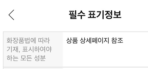 ▲ 일부 온라인몰은 '상품 상세페이지 참조'라고 해놓고 실제 상세페이지에는 샴푸 성분에 대한 아무런 안내를 하지 않고 있다.