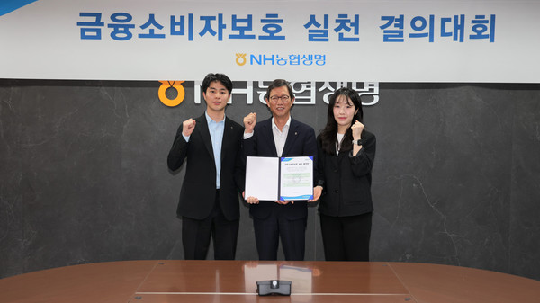 ▲ NH농협생명 윤해진 대표이사(가운데)와 임직원 대표 2명이 금융소비자보호 실천 결의대회를 기념해 사진 촬영을 하고 있다