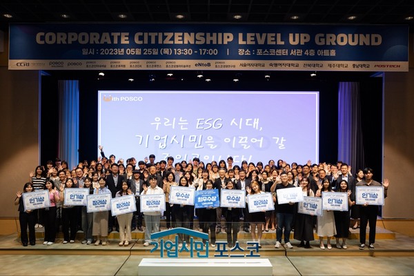▲기업시민 레벨업 그라운드 발표대회에 참여한 대학생들과 포스코그룹 임직원이 함께 기념사진을 찍고 있다.