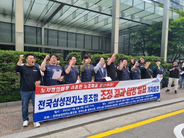 ▲지난 5월 전국삼성전자노조가 삼성전자 서초 사옥 앞에서 기자회견을 열었다.