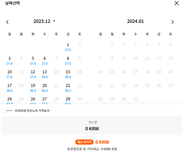 ▲에어프레미아 홈페이지에서 인천-프랑크푸르트 노선 스케줄을 검색했다. 올해 12월 29일 이후로 예약이 되지 않는 상태다.