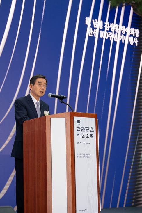 ▲지난 25일 신라호텔에서 열린 고 남령 김상홍 명예회장의 탄생 100주년 기념식에서 삼양홀딩스 김윤 회장이 인사말을 하고 있다.