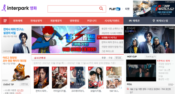 ▲인터파크 영화 웹페이지
