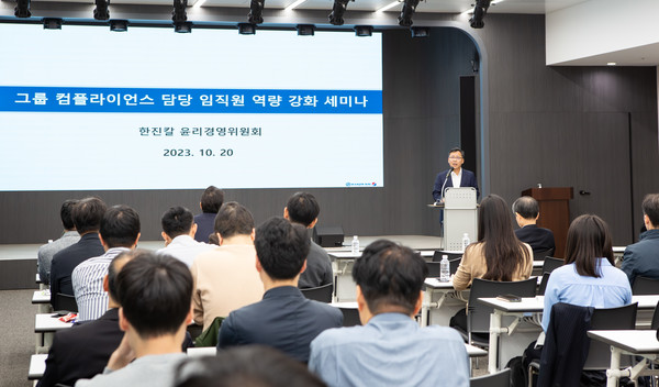 ▲20일 열린 한진그룹 컴플라이언스 역량 강화 세미나에 앞서 한진칼 류경표 대표이사가 참석 임직원 대상 인사말을 하고 있다.