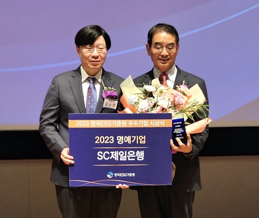 ▲  24일 한국거래소 본관 컨퍼런스홀에서 열린 2023년 한국ESG기준원 우수기업 시상식에서 최희남 SC제일은행 이사회 의장(오른쪽)과 김소영 금융위원회 부위원장(왼쪽)이 함께 기념촬영을 하고 있다.