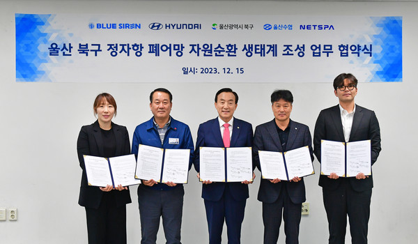 ▲(왼쪽부터) 이재향 블루사이렌 대표, 이동석 현대차 국내생산담당 부사장, 박천동 울산 북구청장, 오세원 울산수협 강동지점장, 정택수 넷스파 대표가 협약식을 마친 뒤 기념촬영을 하고 있다.