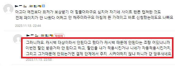 ▲최저가 보장제를 적용받지 못하는 이유가 계속 바뀌면서 소비자가 신뢰하지 못했다(출처: 네이버카페)
