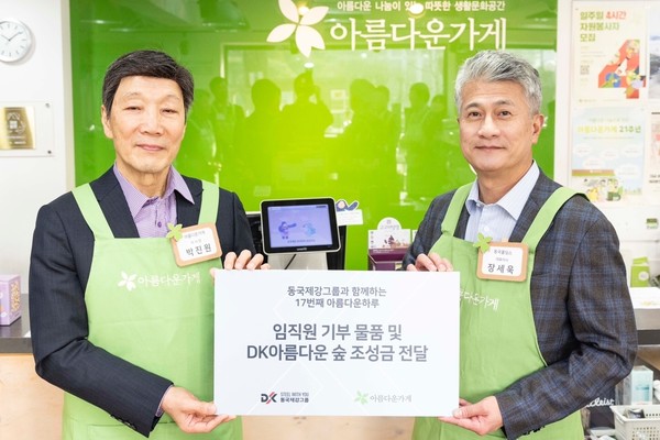 ▲박진원 아름다운가게 이사장(왼쪽)과 장세욱 동국홀딩스 부회장(오른쪽)