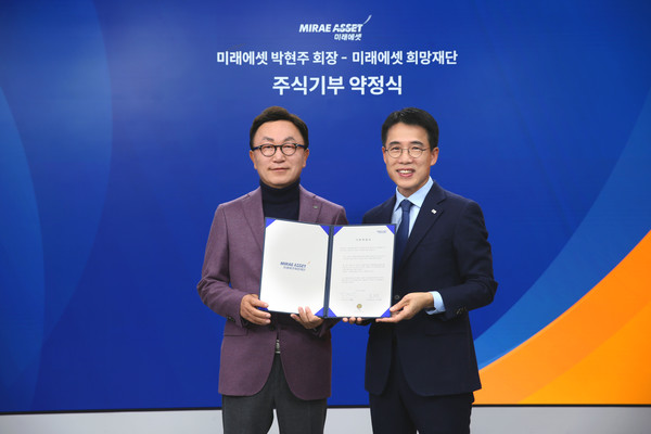 ▲미래에셋 박현주 회장(왼쪽)이 2023년 12월 미래에셋센터원에서 미래에셋희망재단과 주식 기부약정서를 체결했다.