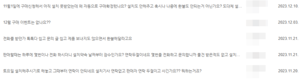 ▲네이버 제품 판매페이지 문의란