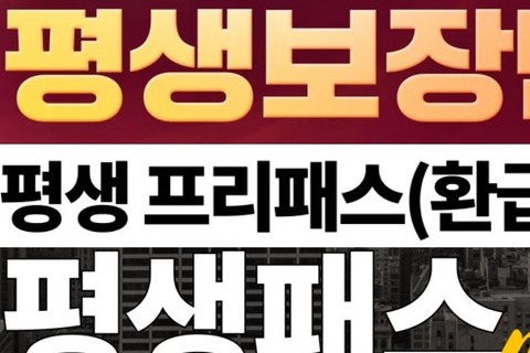 ▲인터넷강의 업체들이 평생 수강 강의 패키지를 판매하면서 사용하는 광고 문구들. 위에서부터 해커스, 경단기, 에듀윌, 박문각.