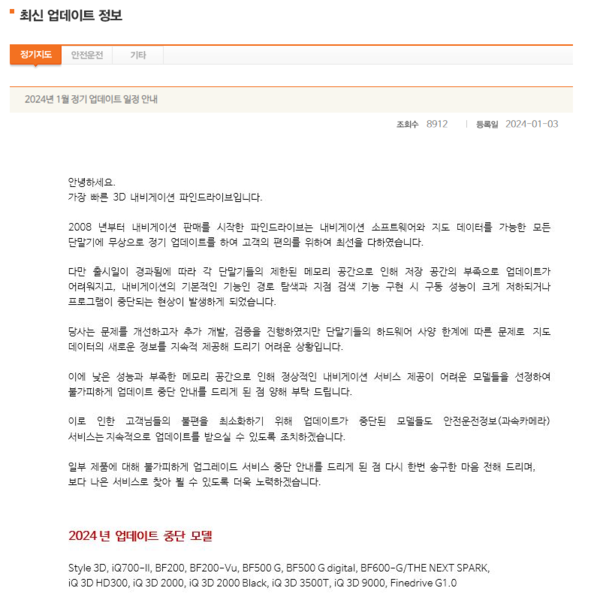 ▲파인드라이브 업데이트 공지