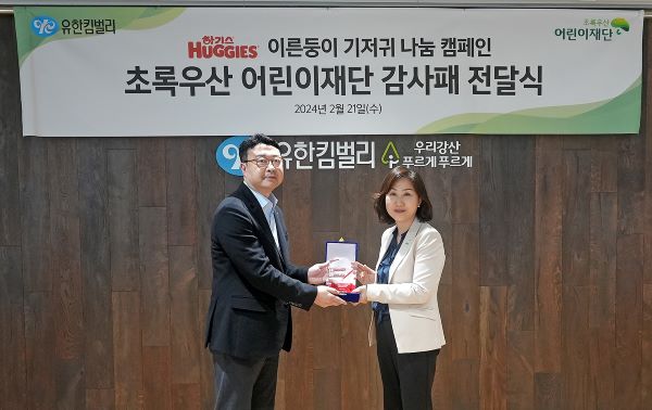 ▲ (왼쪽부터) 유한킴벌리 유아동 사업부문장 박영웅 전무,