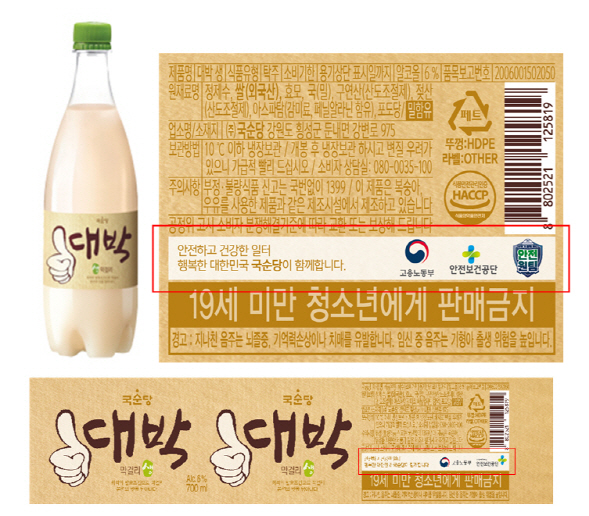 ▲국순당 ‘대박 막걸리 안전문화 확산 홍보라벨’ 제품 이미지 