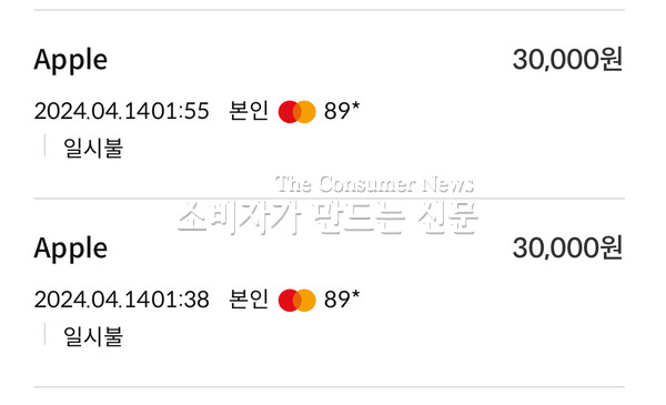 ▲배 씨 계정으로 두 개의 결제 내역이 확인된다