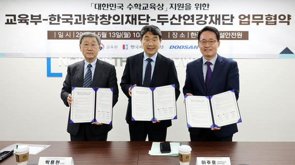 왼쪽부터 박용현 두산연강재단 이사장, 이주호 사회부총리 겸 교육부장관, 조율래 한국과학창의재단 이사장