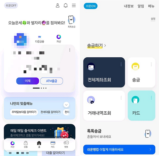 ▲ 모 은행의 모바일 뱅킹앱. 고령자 모드(오른쪽)에서는 일반 모드(왼쪽)에 비해 메뉴가 간단명료하고 글씨 크기도 더 크다.