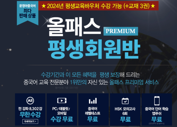 ▲문정아 중국어 평생회원반 광고 페이지