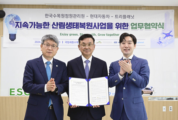 왼쪽부터 류광수 한국수목원정원관리원 이사장, 최두하 현대자동차 경영전략사업부장, 김형수 트리플래닛 대표