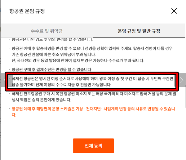 제주항공 노쇼 관련 이용 약관