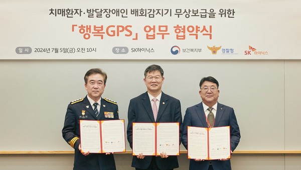 ▲(왼쪽부터)윤희근 경찰청장, 이기일 보건복지부 제1차관, 김동섭 SK하이닉스 대외협력 사장