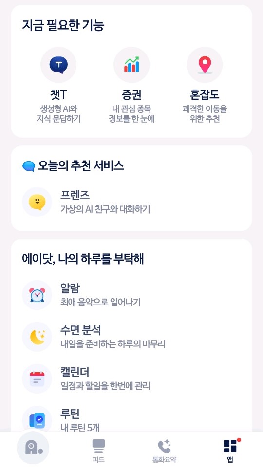 ▲다양한 AI 서비스를 제공하는 에이닷.