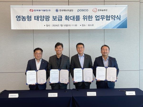  왼쪽부터 유재열 한화솔루션 전무, 김영문 동서발전 사장, 이상훈 한국에너지공단 이사장, 오도길 포스코 실장