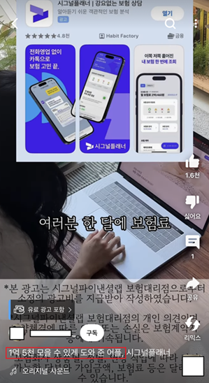 ▲시그널플래너 앱 광고 타이틀 "1억5000만 원 모을 수 있게 도와준 어플"이라고 기재