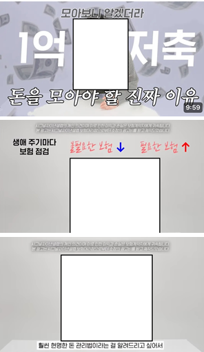 ▲"1억 저축" 썸네일을 통한 광고 영상에 소개되는 시그널플래너 앱, 보험점검으로 돈관리가 가능하다는 듯한 광고.