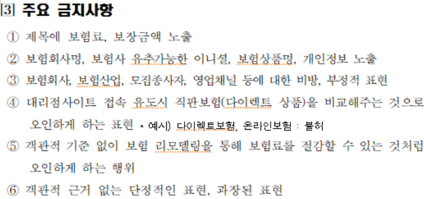 ▲보험협회 광고에 관한 규정 시행세칙 