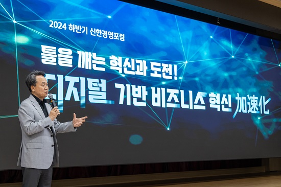 ▲ 진옥동 신한금융그룹 회장