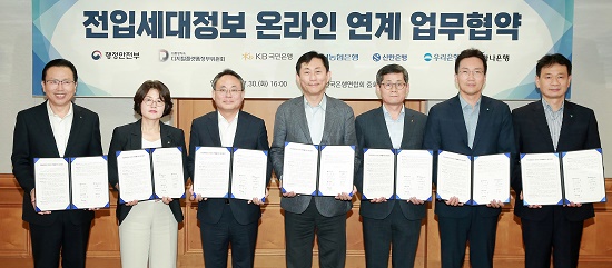 ▲ 지난 30일에 열린 전입세대정보 온라인 연계를 위한 업무협약에서 고기동 행정안전부 차관(좌측 세번째), 고진 디지털플랫폼정부위원회 위원장(좌측 네번째), 곽산업 KB국민은행 디지털사업그룹 부행장(좌측 두번째)이 기념사진을 촬영하고 있다.