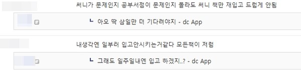 ▲온라인 커뮤니티에 올라 온 공부서점 교재 품절 관련 게시글 댓글