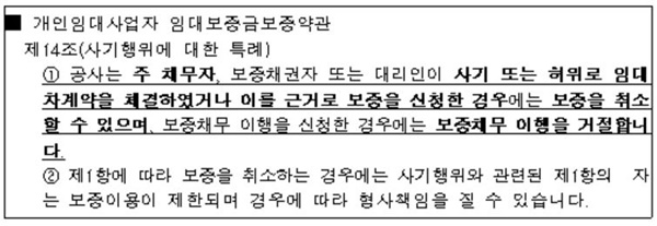 ▲심사대상인 주택도시보증공사의 개인임대사업자 임대보증금 보증 약관