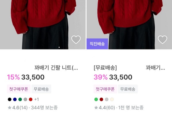 ▲동일 제품이라도 일반배송과 직진배송 상품의 판매가는 동일하나 할인율은 직진배송(오른쪽)이 더 높다