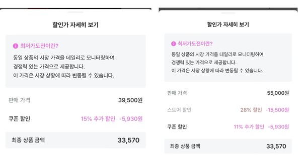 ▲같은 상품이나 직진배송(오른쪽)의 판매가격이 더 높게 책정돼 있는 상태다