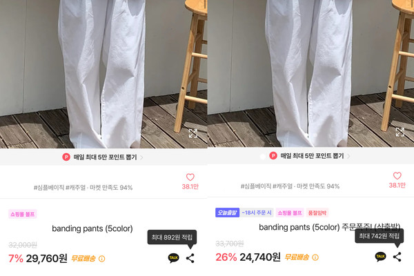 ▲같은 상품이고 판매자도 동일하나 오늘출발(오른쪽) 배송 상품의 정가와 할인율이 더 높게 책정돼있다