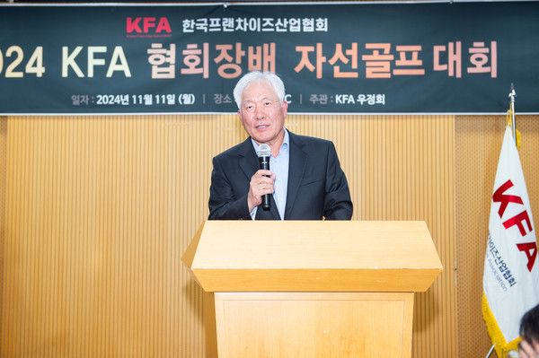 ▲11일 정현식 한국프랜차이즈산업협회장이 자선골프대회 시상식에 앞서 기부금을 후원해 준 회원사들에 감사의 뜻을 전하고 있다.