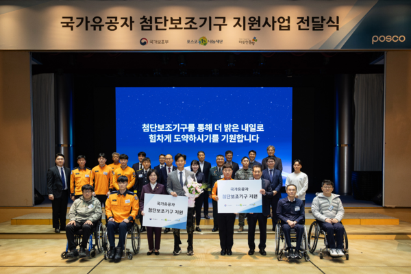 ▲포스코1%나눔재단이 지난 20일 서울 포스코센터에서 상이 국가유공자 및 현직 소방관·군인에게 첨단보조기구를 전달했다. 