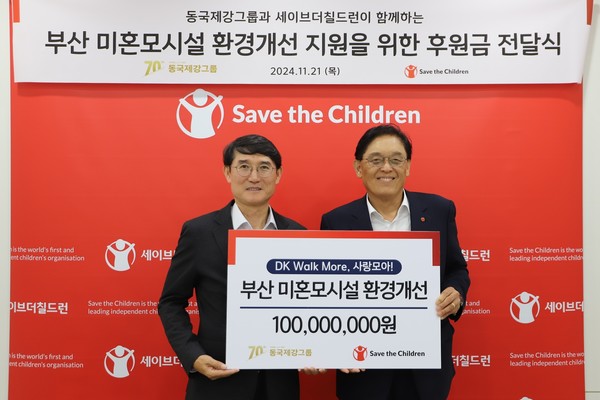 곽진수 동국홀딩스 전략실장(왼쪽), 정태영 세이브더칠드런 총장
