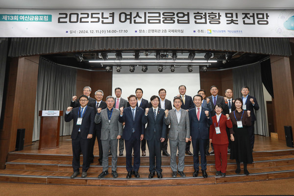 ▲제13회 여신금융포럼에 참석한 금융사 임직원들이 기념사진을 촬영하고 있다