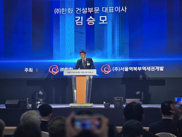 12일 서울역 북부역세권 개발 사업에 참석해 기념사를 하고 있는 김승모 한화 건설부문 대표. 