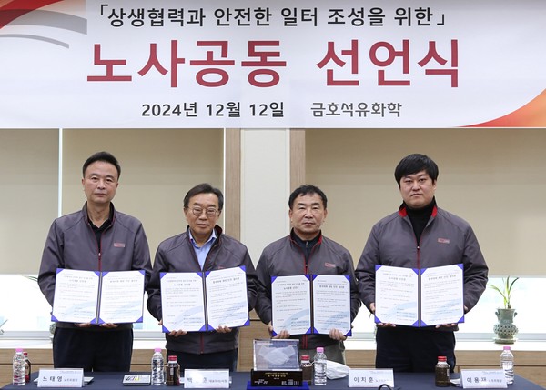 왼쪽부터 울산수지공장 노태영 노조위원장, 백종훈 대표이사, 여수사업장 이치훈 노조위원장, 울산고무공장 이용재 노조위원장