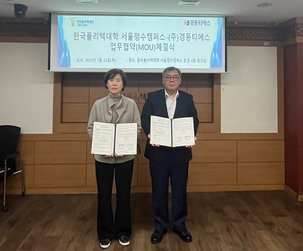 ▲ 경동티에스 전양균 부사장(오른)과 한국폴리텍대학 서울정수캠퍼스 박성희 학장